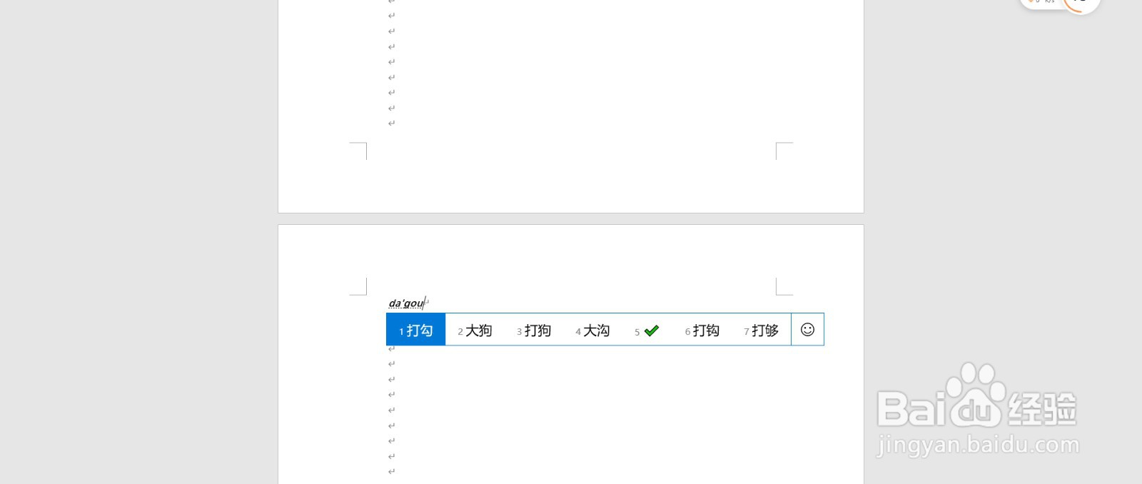 如何在Word文档中打钩或打叉