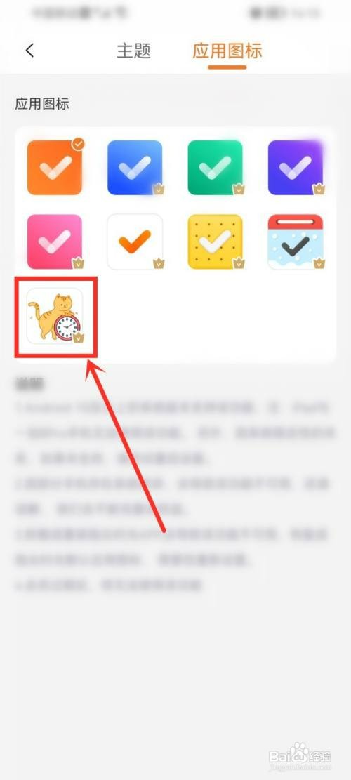 如何更换指尖时光app的应用图标