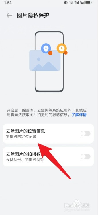 华为如何关闭照片位置信息