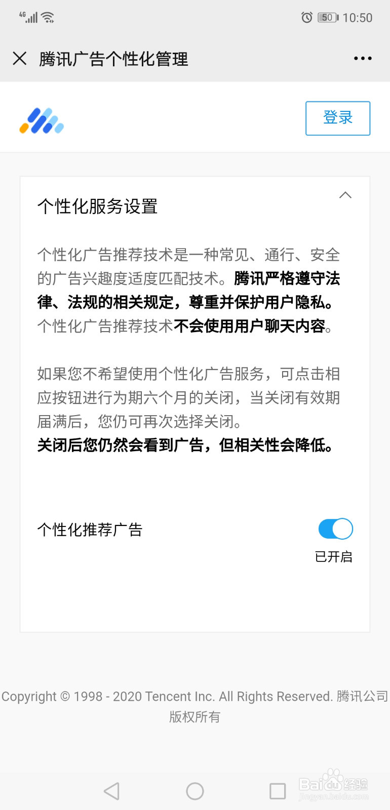 微信怎么关闭朋友圈中的广告