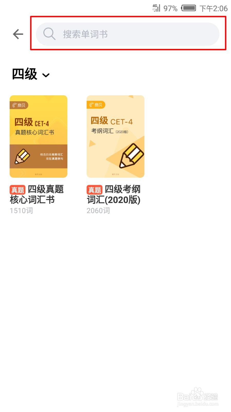 如何用扇贝单词App学习JAVA词汇