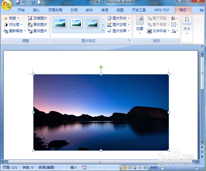 怎样在word中给图片添加弦形形状