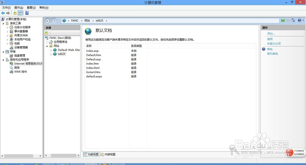 网站的创建——win8系统