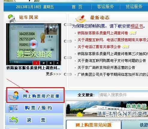 网上订火车票怎么付款