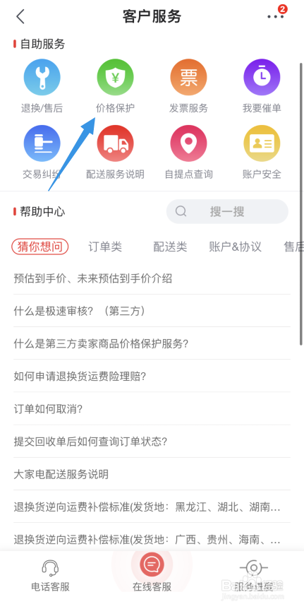 手机版京东特价版怎样申请订单价保
