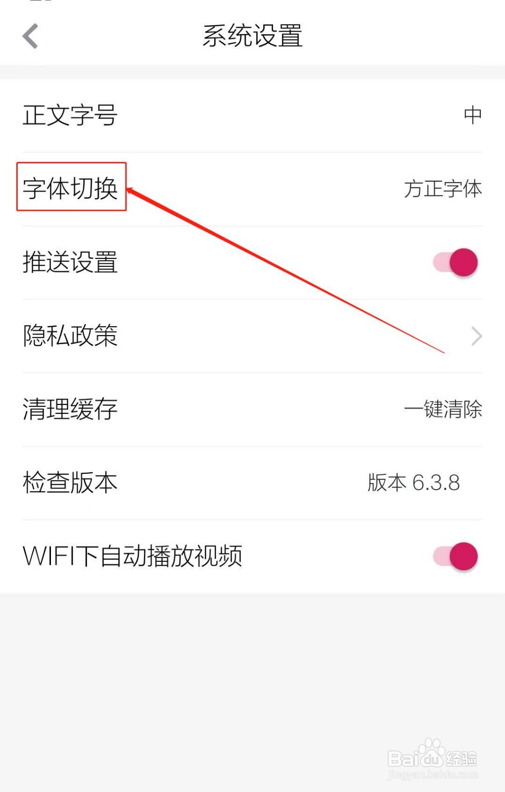 怎么在大众日报软件查看字体切换