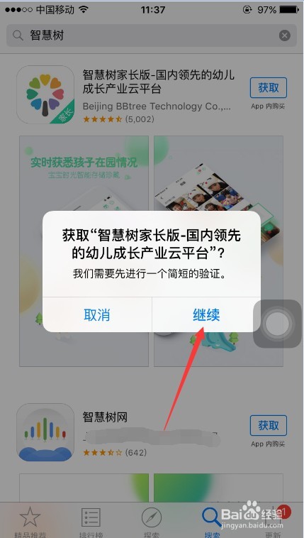 苹果手机如何安装智慧树APP