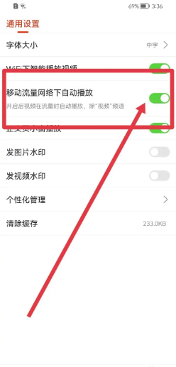 搜狐新闻如何允许移动网络下自动播放