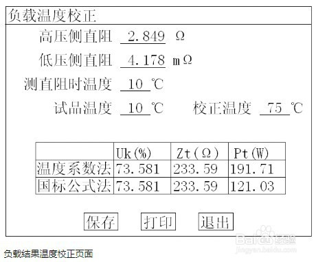 变压器空载负载测试仪的试验方法