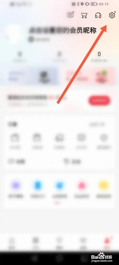 云集怎样关闭APP内横幅提醒功能