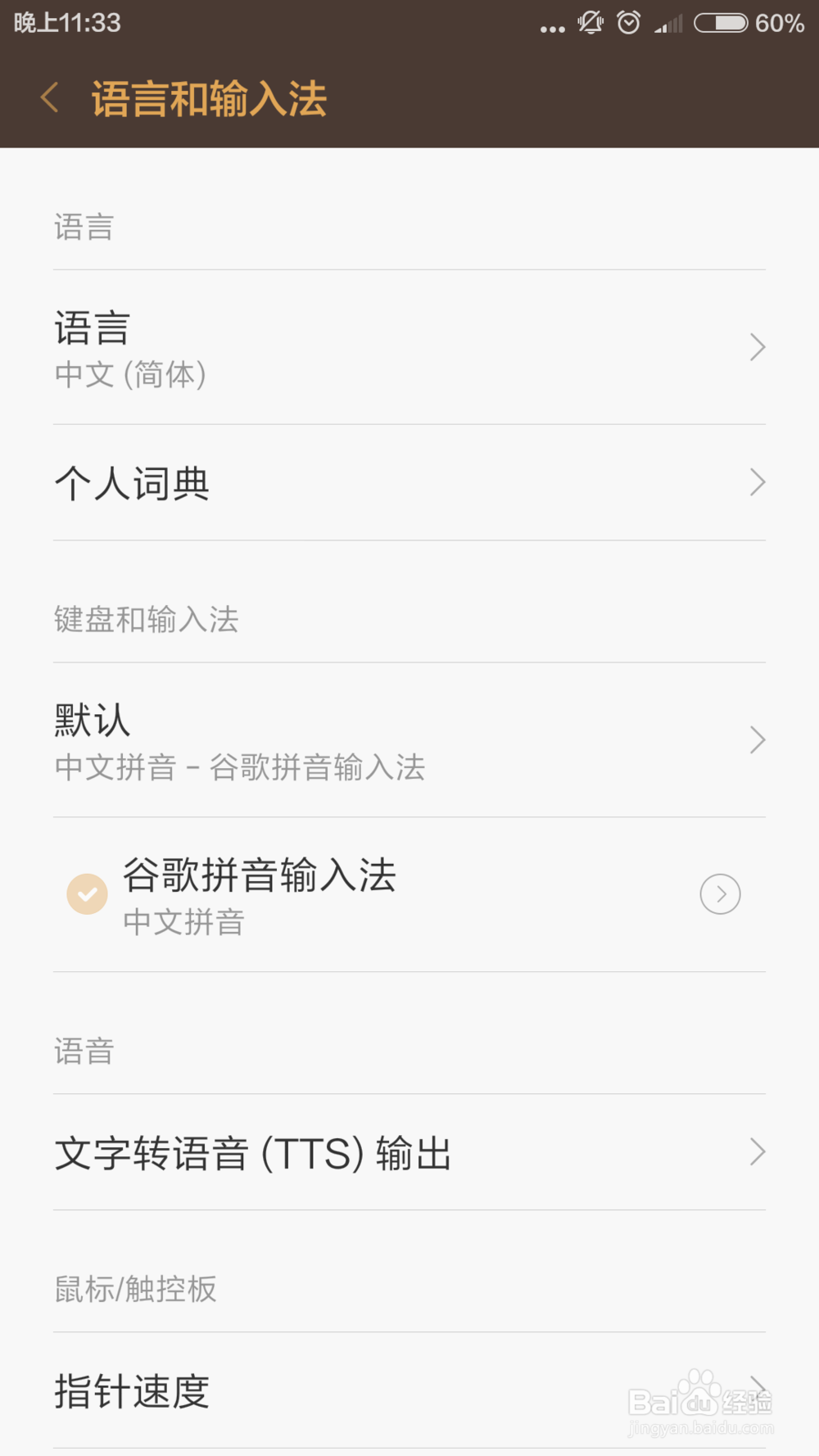 小米如何修改手机的语言种类简繁体英中文切换