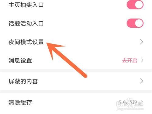 皮皮搞笑夜间模式如何打开