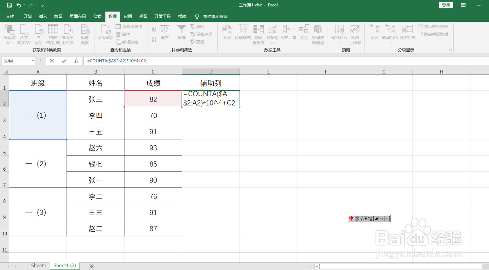 合并单元格怎样排序 合并单元格后面的数值排序