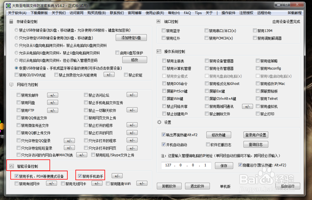 手机连接电脑弹出手机助手禁止手机助手的方法！