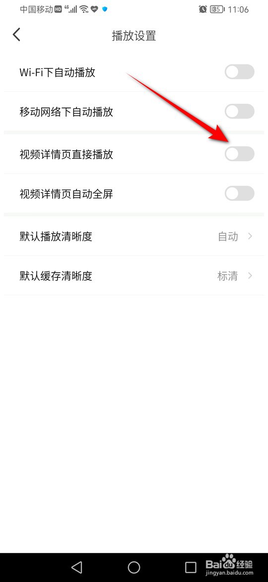 开眼视频详情页直接播放功能怎么启用与关闭