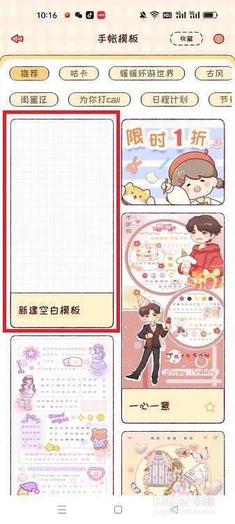 怎么用暖暖手帐记手帐