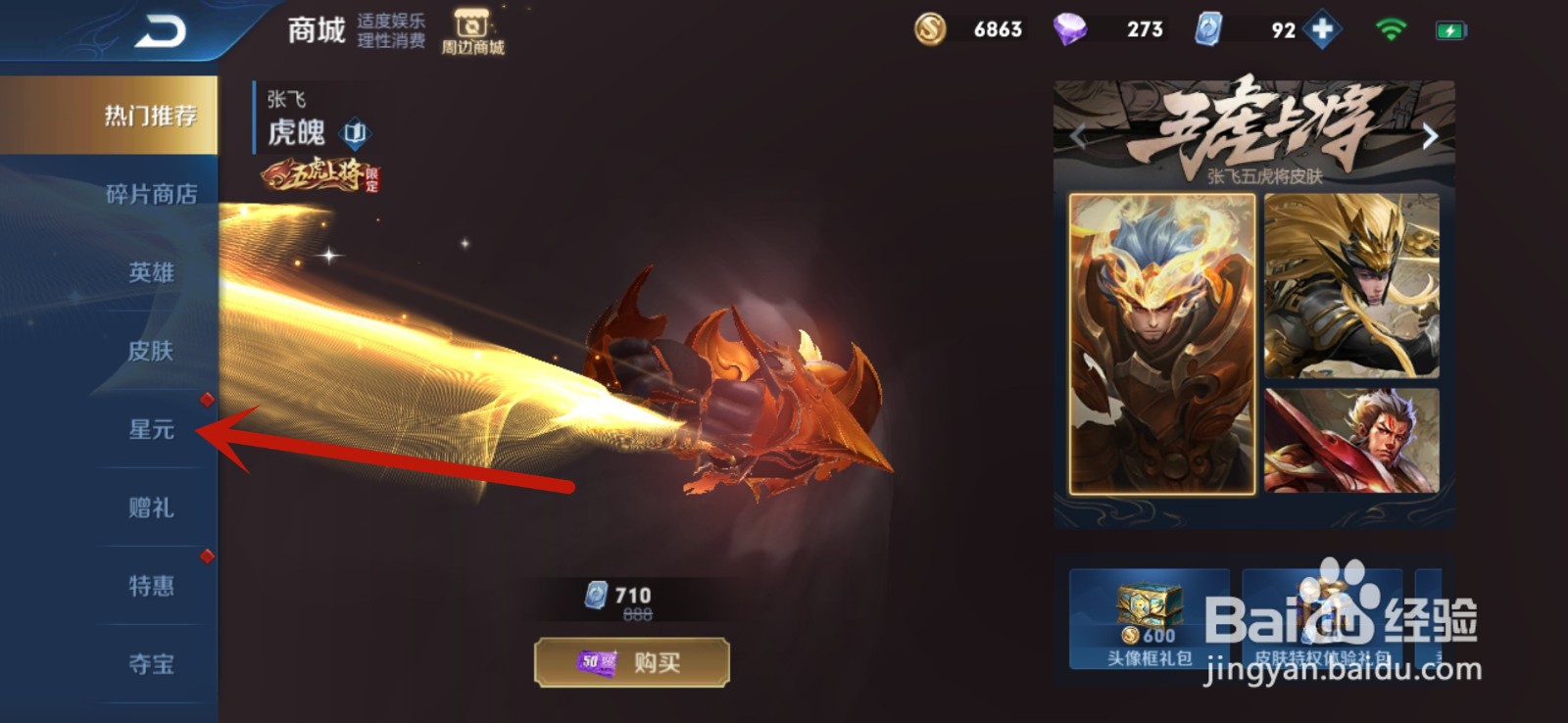 王者荣耀怎么许愿获得奖励