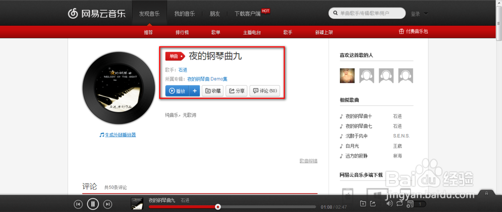 免费设置QQ空间背景音乐方法