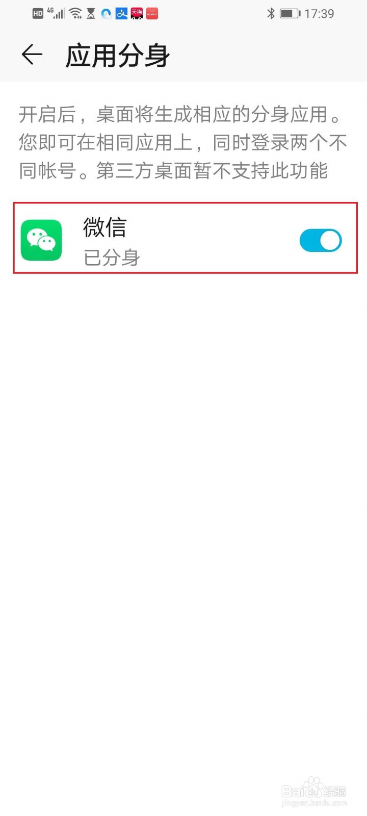 华为手机如何同时登录2个微信
