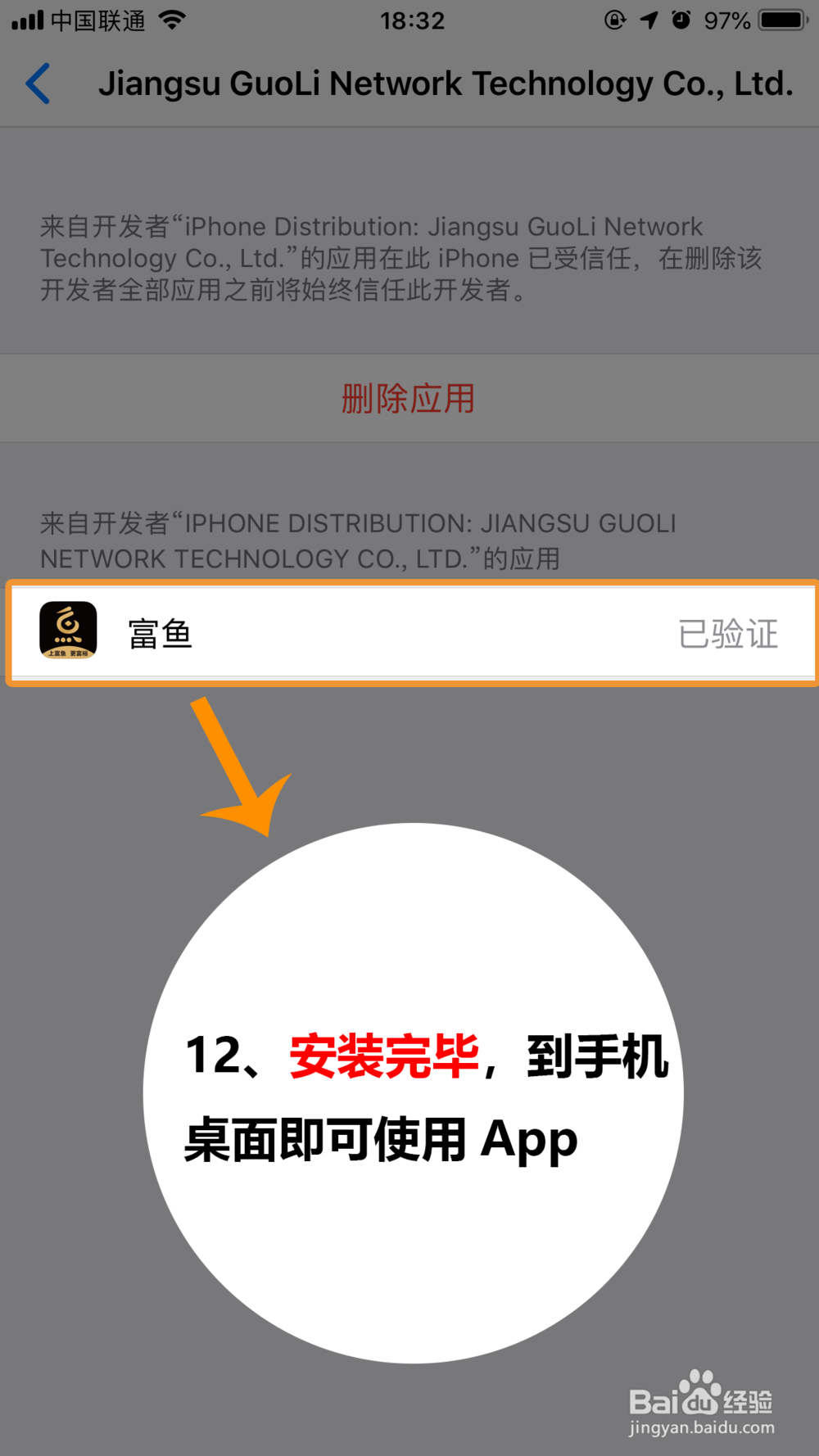 富鱼APP如何下载