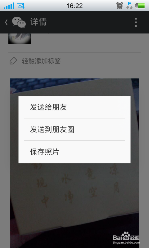 如何转发图片微信