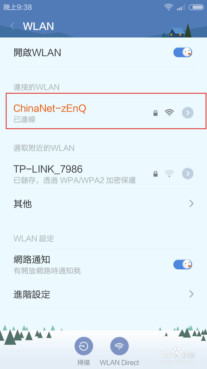 怎么解决手机连上wifi但不能上网？