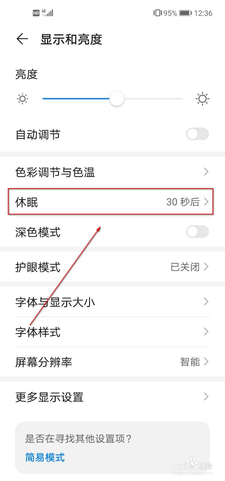 华为手机怎么设置休眠时间