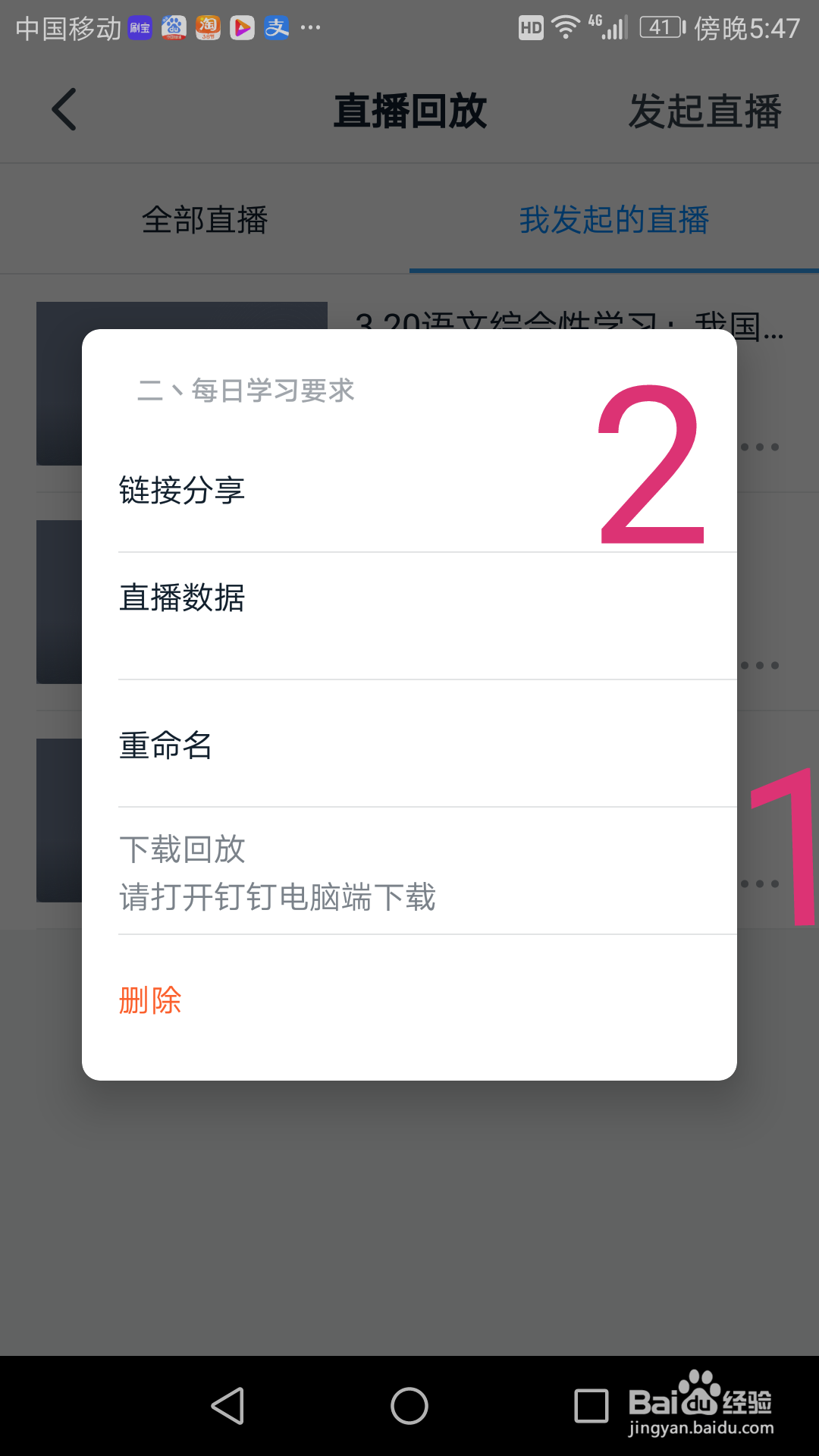 钉钉班级群直播回放、分享的方法