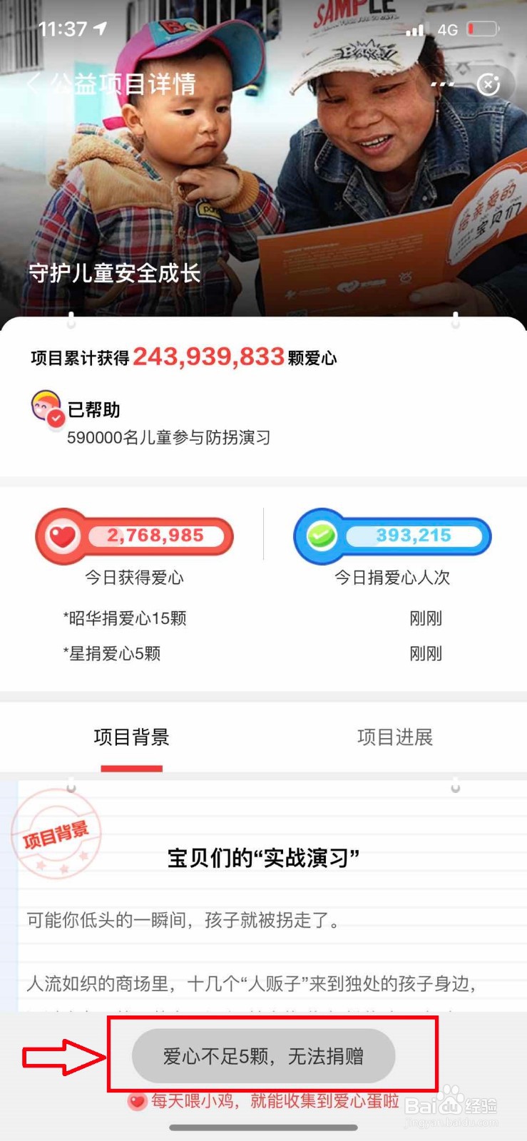 支付宝蚂蚁庄园如何捐献爱心和查看捐献记录?