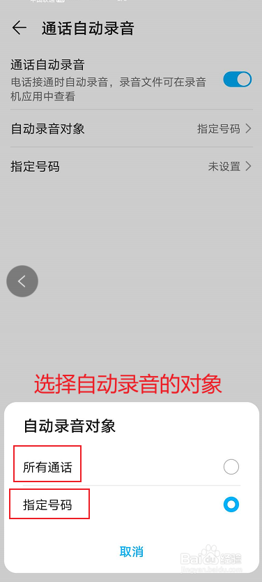 华为手机如何开启通话自动录音功能