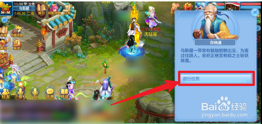 神武4手游怎么领取魑魅魍魉任务