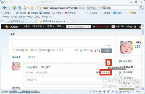 怎么把私密说说取消