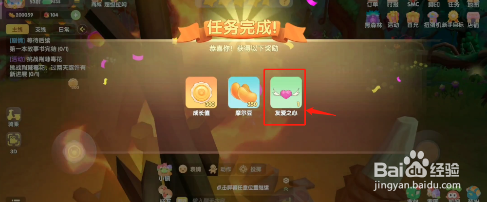 摩尔庄园手游如何获得友爱之心
