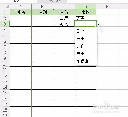 excel怎样设置下拉菜单