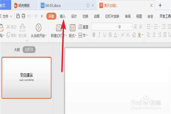 如何在PPT页面里插入同位素？