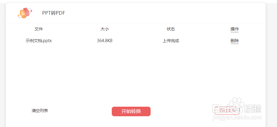 如何将PPT转换成PDF文档？