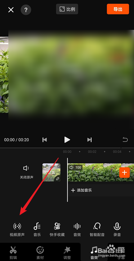 快影如何设置变声