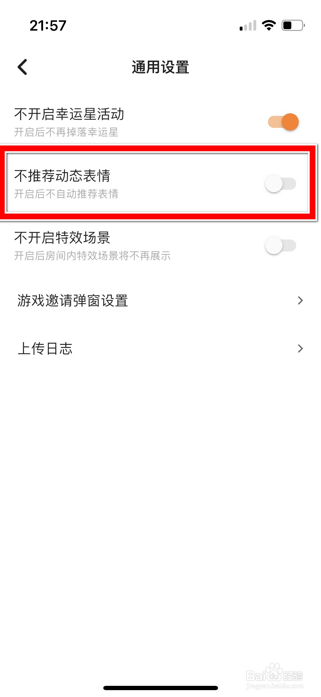 嗨歌如何禁止推荐动态表情
