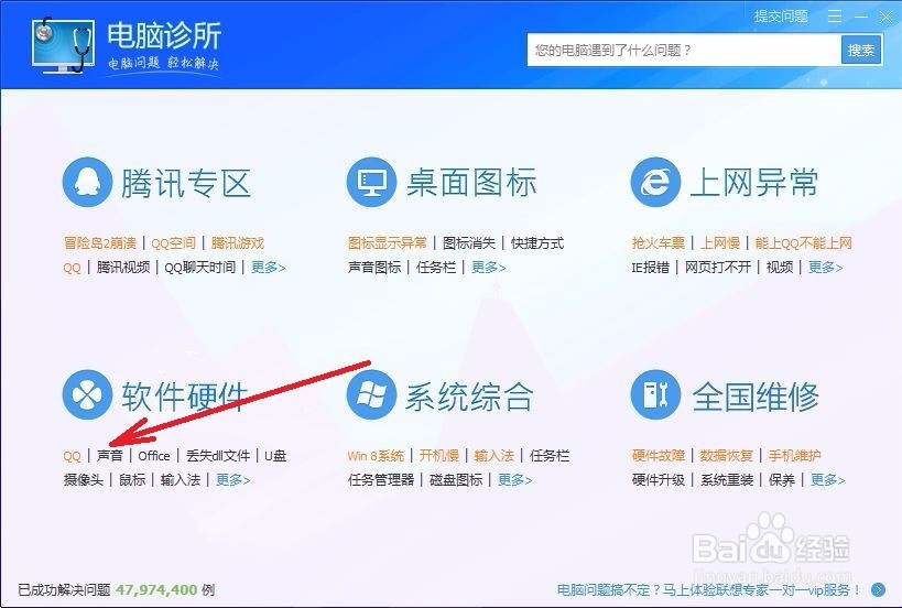 怎样快速修复笔记本电脑没有声音?