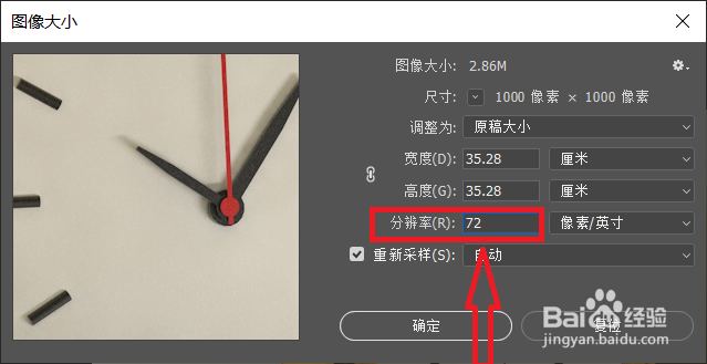 怎么降低图片分辨率