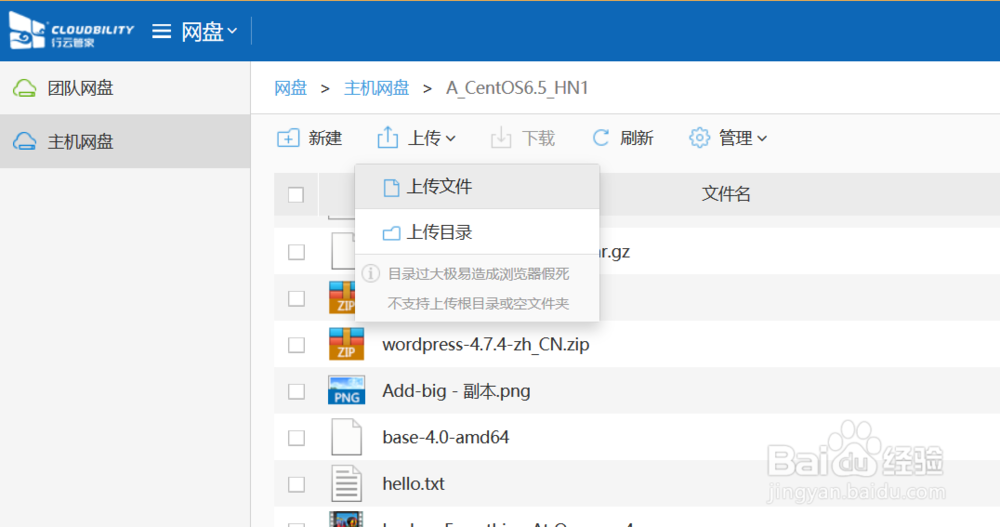 行云管家如何传输文件到linux服务器?