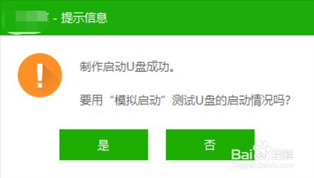 U盘如何制作成电脑系统的启动盘