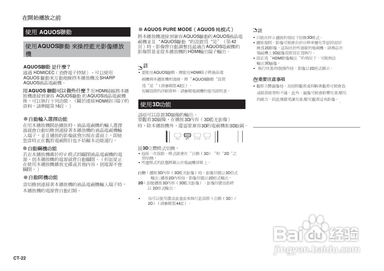 声宝BD-HP25A型光影碟播放机说明书:[2]