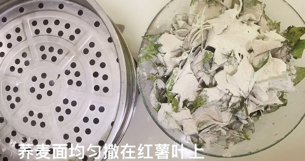 荞麦面蒸红薯叶