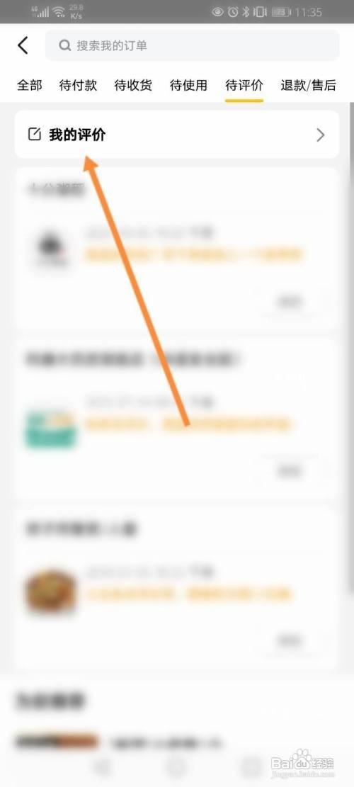美团如何进行我的评价