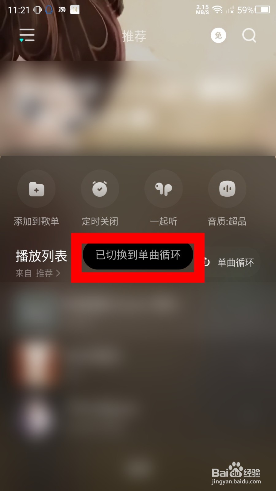 《波点音乐》怎么设置单曲循环