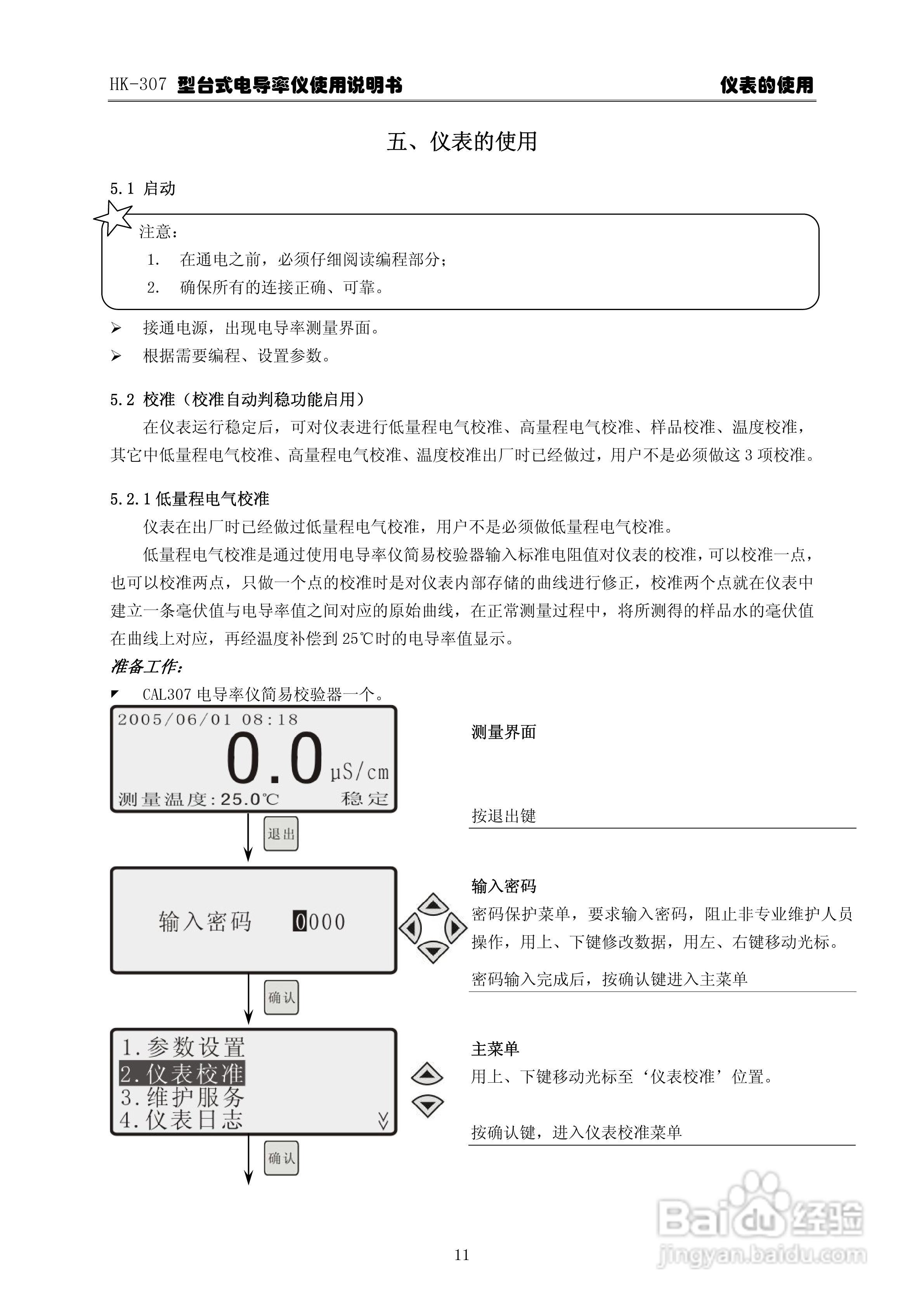 华科仪HK-307型台式电导率仪使用说明书v22:[2]