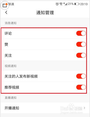 图解火山小视频怎么关闭消息通知