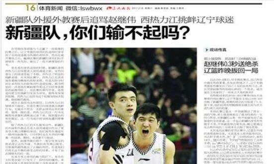 辽宁媒体再喷“新疆队输不起”但新疆媒体回应却