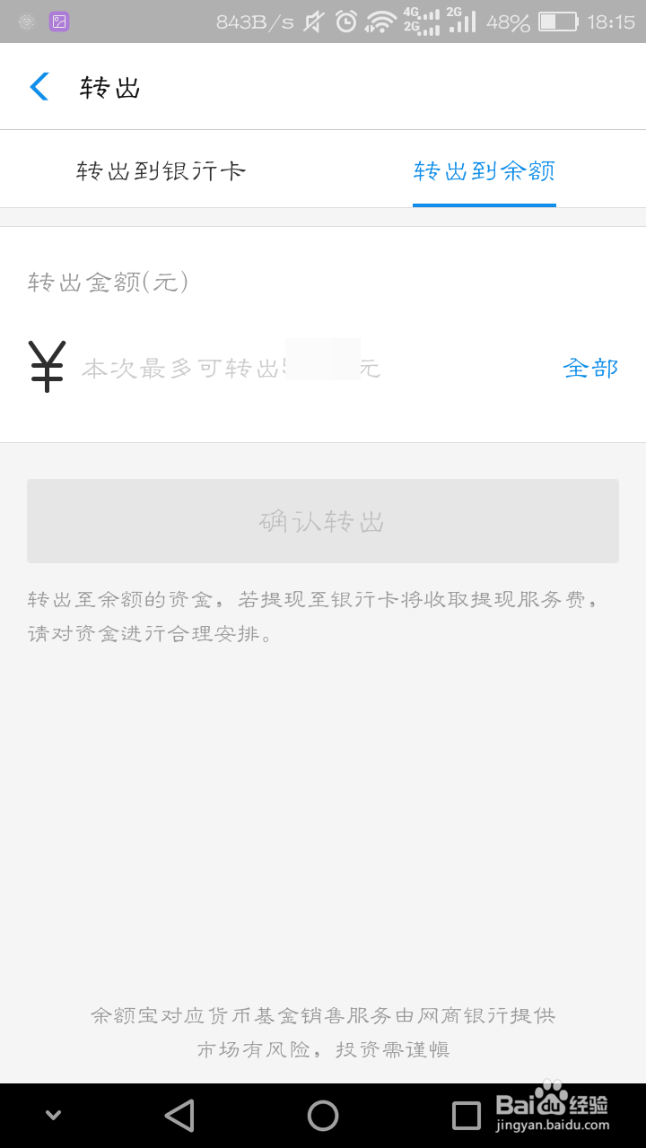 余额宝怎么换基金